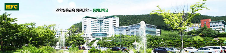 Trường Đại học Tongmyong Hàn Quốc – 동명대학교